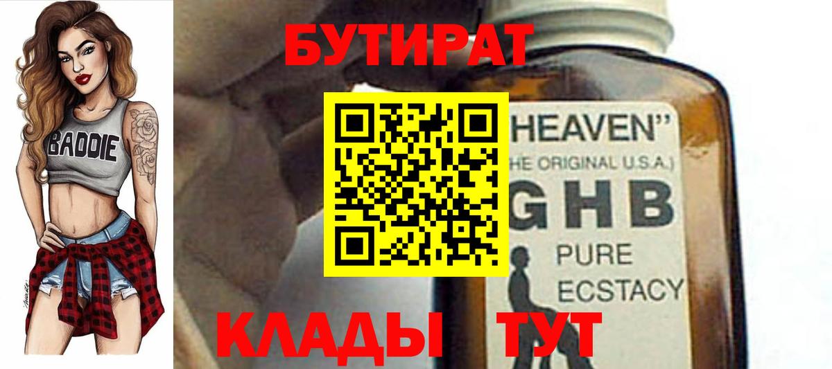 Новочебоксарск  Бутират Butirat  Вход с VPN 
