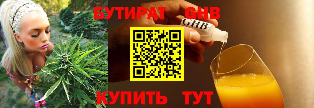 Бутират бутик Новочебоксарск