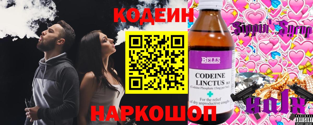 Codein напиток Lean (лин) Новочебоксарск