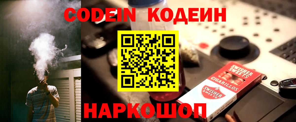 Codein напиток Lean (лин)  Вход с VPN  Кодеиновый сироп Lean напиток Lean (лин)  Новочебоксарск 