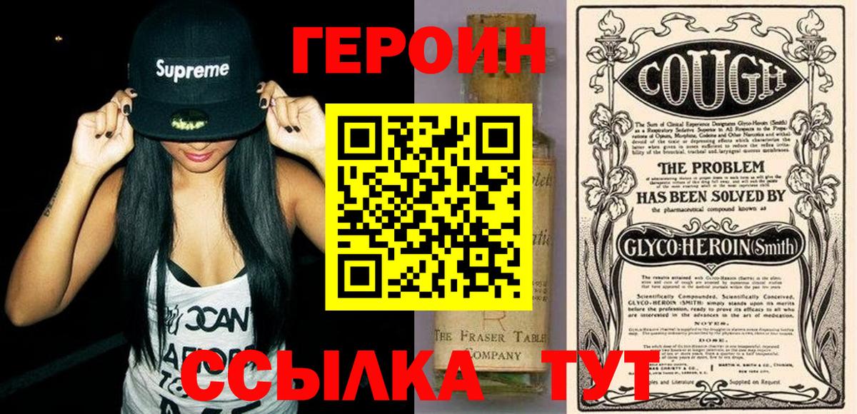 Героин хмурый  Вход с VPN  Новочебоксарск 