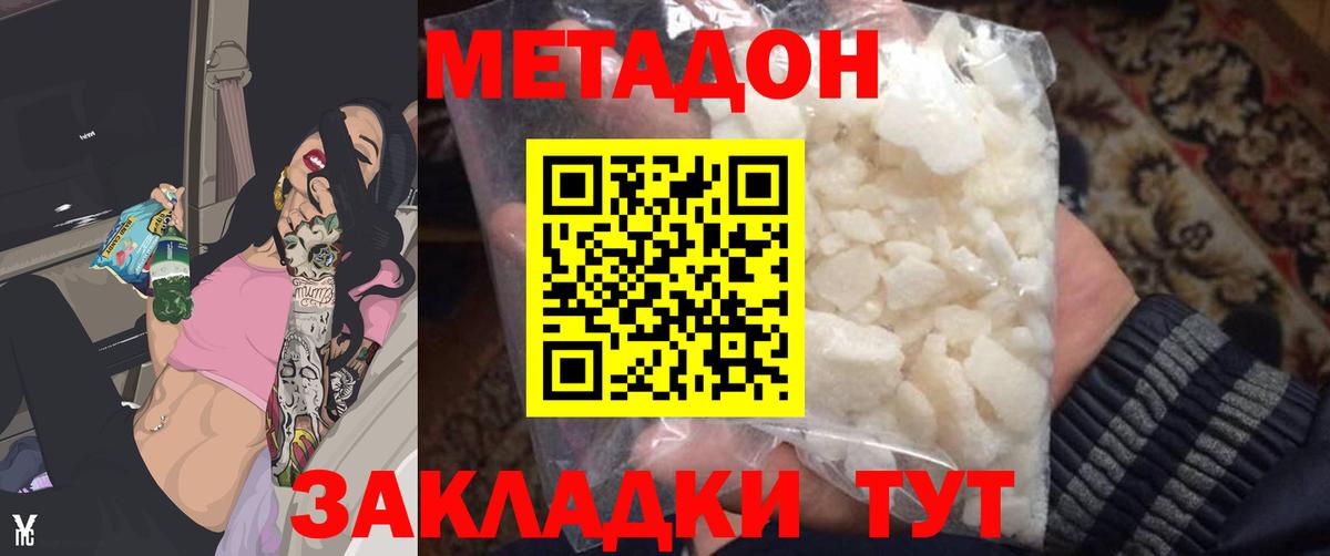 Метадон methadone Новочебоксарск